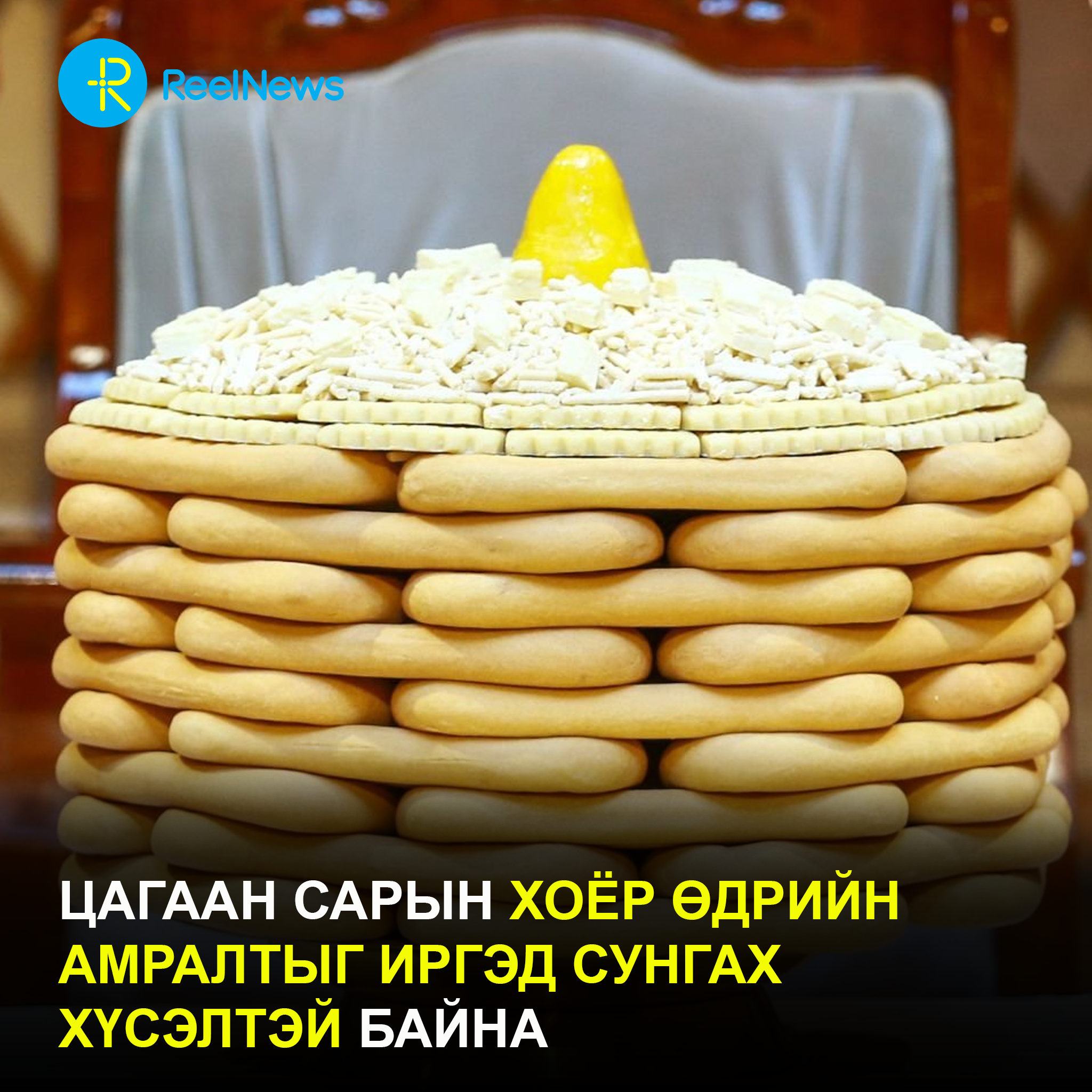 Цагаан сарын хоёр өдрийн амралтыг иргэд сунгах хүсэлтэй байна